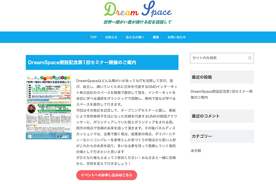 Dream Spaceのサイトイメージ